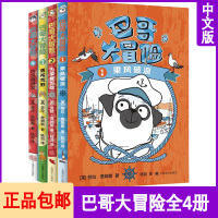 Bs巴哥大冒险全套4册中文版全彩漫画儿童绘本桥梁章节书图画书连环画中小学生小说启蒙文学读物睡前漫画6-12岁孩子