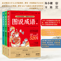Bs图说成语全3册 小学1-6年级语文1560成语造句例句辨析典故成语学习趣味工具书 随机孙子兵法或寓言故事