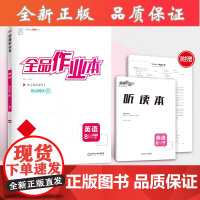 B作业本 英语 八年级上册 外研版WY 8年级同步练习册 初二基础巩固训练 初中课课练 听读