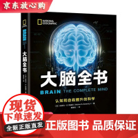 B国家地理大脑全书:认知和自我提升的科学