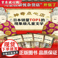 B神奇点心店(全4册)