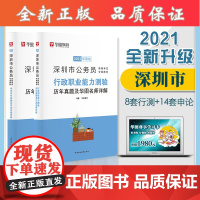 B华图 深圳市公务员历年真题 深圳公务员考试用书2021市考申论行测行政职业能力测验题库选调