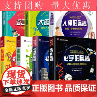 B人体大脑语言的奥秘 生物数学物理化学的奥秘 这就是生命科学科普书籍 儿童小学生中学生百科全