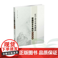 B考试用完不退辽宁省计算机辅助普通话水平测试应试指南辽宁师范大学出版社