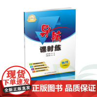 B物理八年级上 导航课时练 辽师金牌 书籍 辽宁师范大学出版社