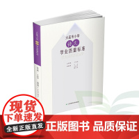 B大连市小学语文学业质量标准辽宁师范大学出版社