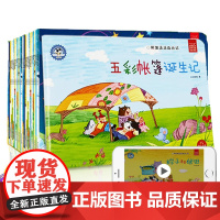 B熊猫派派成长记23本国宝熊猫主题大型原创绘本系列3-6岁儿童品格养成教育合辑2扫码听书看动画辽宁师范大学出版社