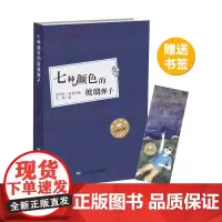 B[七种颜色的玻璃弹子]艾伟-少年中国人文阅读书系高中生初中生散文小说精选集辽宁师范大学出版社