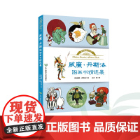 B威廉·丹斯洛图画书精选集辽宁师范大学出版社