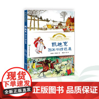 B凯迪克图画书精选集 百年经典美绘本系列:三个快活的猎手、杰克盖的大瓦房、吉尔平先生趣闻......(精装)辽宁师范大学