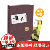 B[韩少功]枪手-少年中国人文阅读书系高中生初中生散文小说精选集 茅盾文学奖获奖作家经典名篇辽宁师范大学出版社