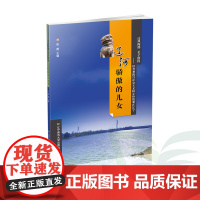 B辽河骄傲的儿女 辽风海韵 长子情怀 培育和践行社会主义核心价值观在辽宁辽宁师范大学出版社