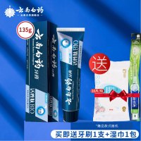 云南白药牙膏 活性肽小蓝管 缓解口腔粘膜损伤 减轻牙龈出血 薄荷清新 高端特研 135g 多规格