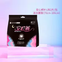 云南白药卫生巾 益小小姨妈巾 裤型卫生巾 卫生棉2片装 适合腰围70cm-100cm 呵护敏感肌 亲肤透气 舒适防漏