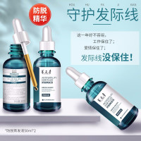 云南白药养元青防脱育发液50ml*2瓶装 守护发际线固发育发 防脱精华