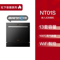 方太嵌入式洗碗机灶下NT01S全自动家用13套小型智能N1S