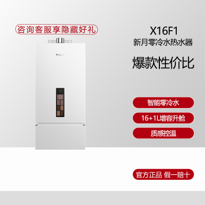 方太(FOTILE)燃气热水器16+1升 全屋零冷水 一键增容 管线全隐安装 家用强排式热水器天然气恒温防冻X16F1