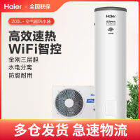 海尔(Haier)空气能热水器200L家用安全节能省电智能恒温热泵热水器全屋 升级版智能带电铺热RE-200L3(U1)