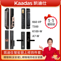 (广西)凯迪仕智能锁上样四件套,送体验式锁架 (二次安装另收安装费)