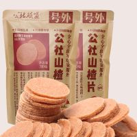 公社联盟山楂片210g