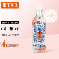 果子熟了柚气弹西柚味苏打气泡水480ml