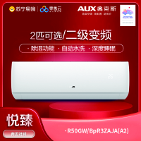 AUX奥克斯 悦臻 2匹 二级能效 变频挂机