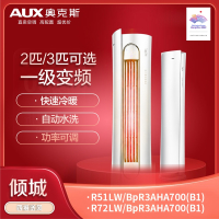 AUX奥克斯 倾城 3匹 一级能效 变频柜机