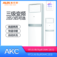 AUX奥克斯 AKC 3匹 新3级能效 变频柜机