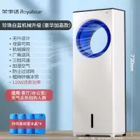荣事达(Royalstar)空调扇家用无叶冷风扇制冷小空调扇客厅卧室可移动冷风机节能省电水冷落地风扇 珍珠白机械升级(豪