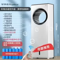 荣事达(Royalstar)空调扇家用无叶冷风扇制冷小空调扇客厅卧室可移动冷风机节能省电水冷落地风扇 珍珠白遥控升级(尊