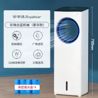 荣事达空调扇家用立式移动水冷无叶制冷风扇小型节能降温冷风机 珍珠白蓝机械(豪华款)