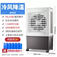 荣事达工业空调扇车间制冷器大型水冷空调冷风扇商用家用冷风机 商用 经典款 (赠6大冰晶+防尘网)遥控