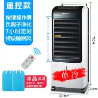 荣事达空调扇冷暖两用制冷风扇家用冷风机制冷器小型可移动水空调 白色按键-单冷遥控