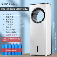 荣事达(Royalstar)空调扇家用无叶冷风扇制冷小空调扇客厅卧室可移动冷风机节能省电水冷落地风扇 珍珠白机械升级(尊