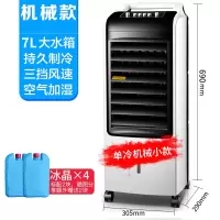 荣事达空调扇冷暖两用制冷风扇家用冷风机制冷器小型可移动水空调 白色-单冷机械小款