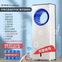 荣事达(Royalstar)空调扇家用无叶冷风扇制冷小空调扇客厅卧室可移动冷风机节能省电水冷落地风扇 珍珠白遥控升级(豪