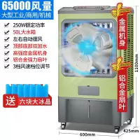 荣事达冷风扇加水空调扇制冷家用冷气扇移动工业超强风冷风机商用 工业 金属款 铝合金扇叶 金属大机身(赠6大冰晶)绿色