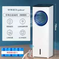 荣事达空调扇家用立式移动水冷无叶制冷风扇小型节能降温冷风机 珍珠白蓝遥控(旗舰款)