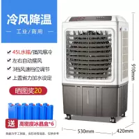 荣事达工业空调扇车间制冷器大型水冷空调冷风扇商用家用冷风机 商用 大机身款(赠6大冰晶+防尘网)机械