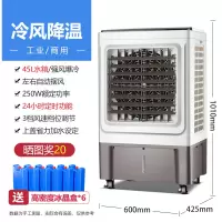 荣事达工业空调扇车间制冷器大型水冷空调冷风扇商用家用冷风机 商用 加大机身款(赠6大冰晶+防尘网)遥控