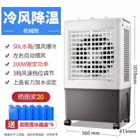 荣事达工业空调扇车间制冷器大型水冷空调冷风扇商用家用冷风机 商用 经典款 (赠6大冰晶+防尘网)机械