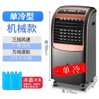 荣事达空调扇冷暖两用制冷风扇家用冷风机制冷器小型可移动水空调 黑金-大款加高--单冷机械