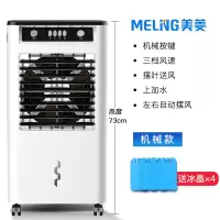 美菱工业空调扇家用冷风机小空调水制冷空调大型宿舍商用水风扇 机械款