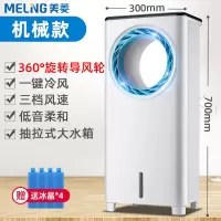 美菱空调扇制冷风扇家用冷风机冷风扇移动宿舍小型单水冷小空调器 机械款
