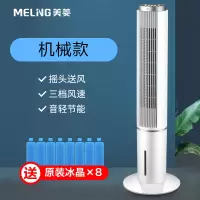 美菱空调扇制冷冷风扇家用小型水冷冷风机宿舍移动小空调制冷器 白色