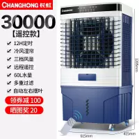 长虹 (CHANGHONG)大型工业冷风机商用加水空调扇家用制冷小空调冷风扇 [30000风量] 遥控款