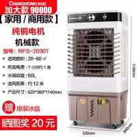 长虹工业冷风机大型制冷风扇可移动加水空调扇饭店工厂商用超强风 [加大款]家用/商用/机械款