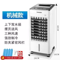 长虹冷暖两用空调扇家用制冷风扇宿舍小型冷风机迷你水冷空调 机械单冷(双水箱)