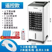 长虹冷暖两用空调扇家用制冷风扇宿舍小型冷风机迷你水冷空调 遥控单冷(双水箱)+2米延长线