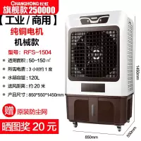 长虹工业冷风机大型制冷风扇可移动加水空调扇饭店工厂商用超强风 [旗舰款]商用/工业/机械款